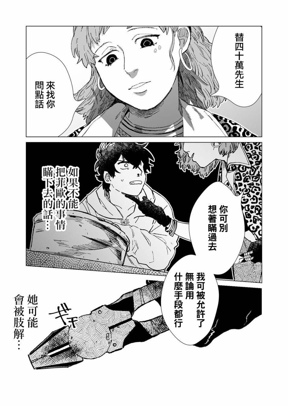 虚妄乐园韩漫全集-第07话无删减无遮挡章节图片 