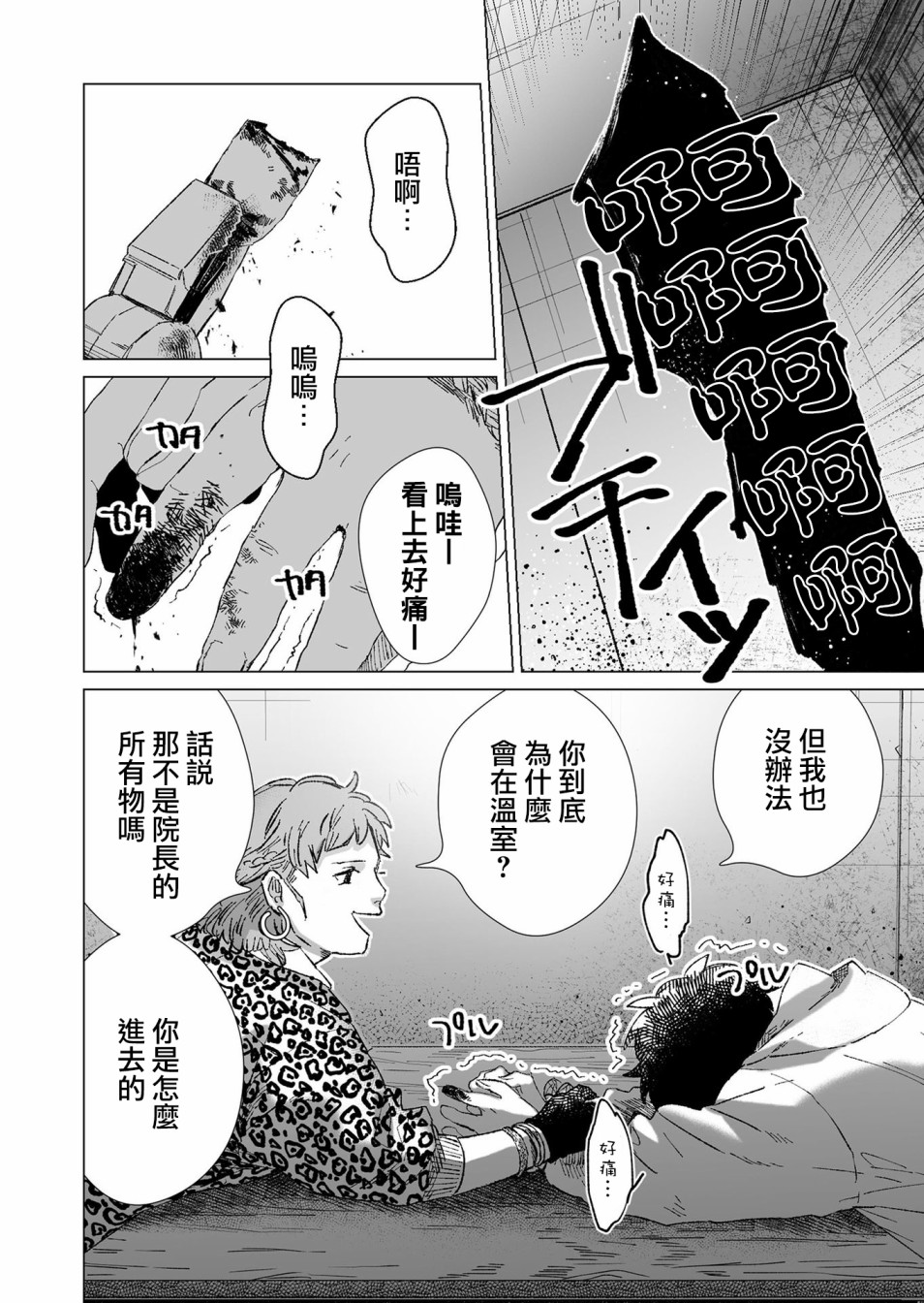 虚妄乐园韩漫全集-第07话无删减无遮挡章节图片 