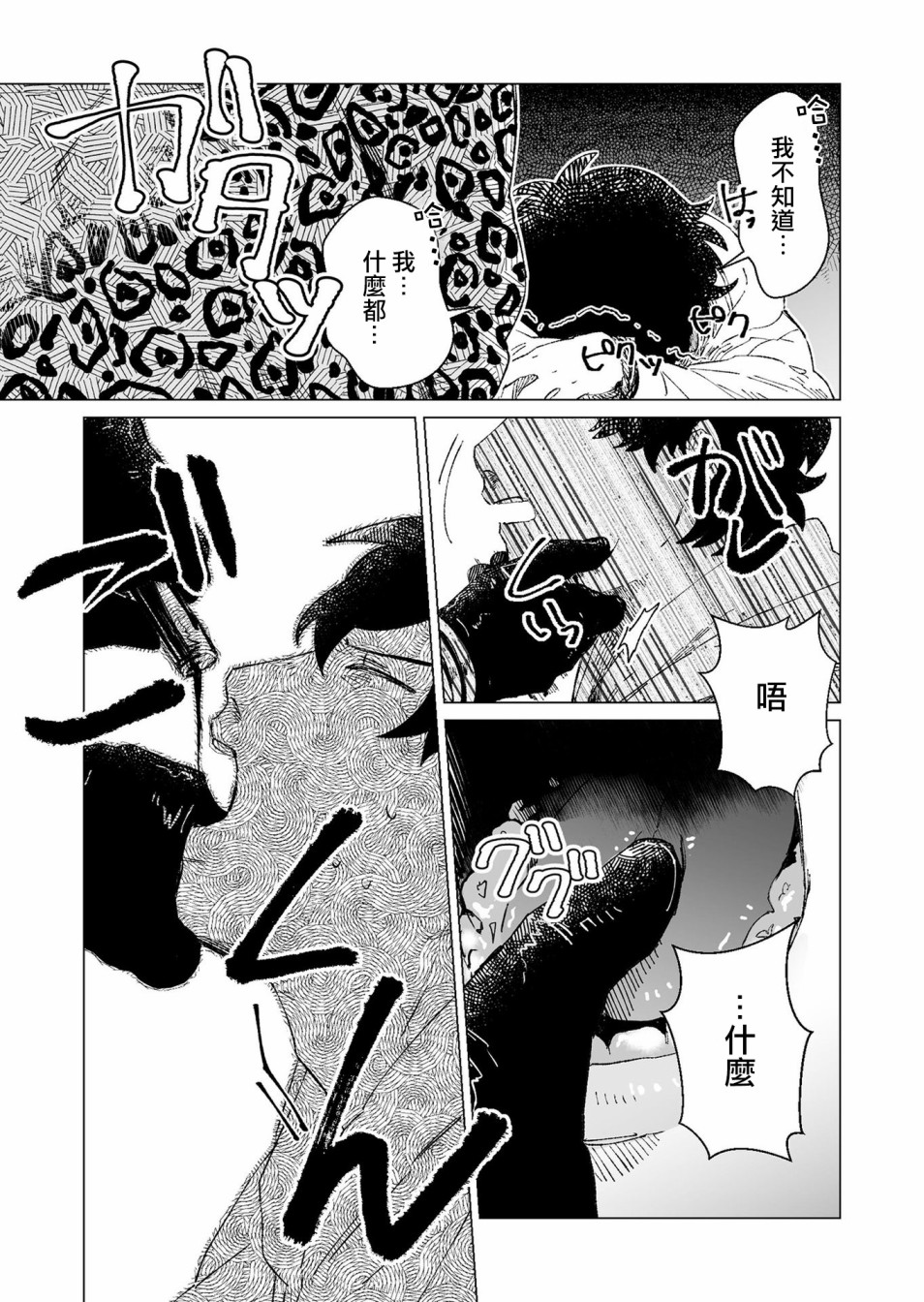 虚妄乐园韩漫全集-第07话无删减无遮挡章节图片 