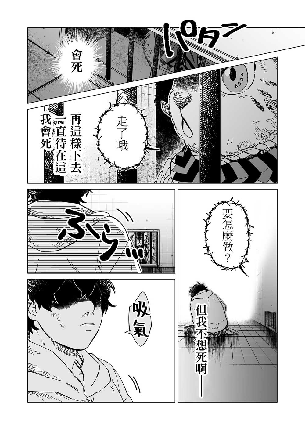 虚妄乐园韩漫全集-第08话无删减无遮挡章节图片 