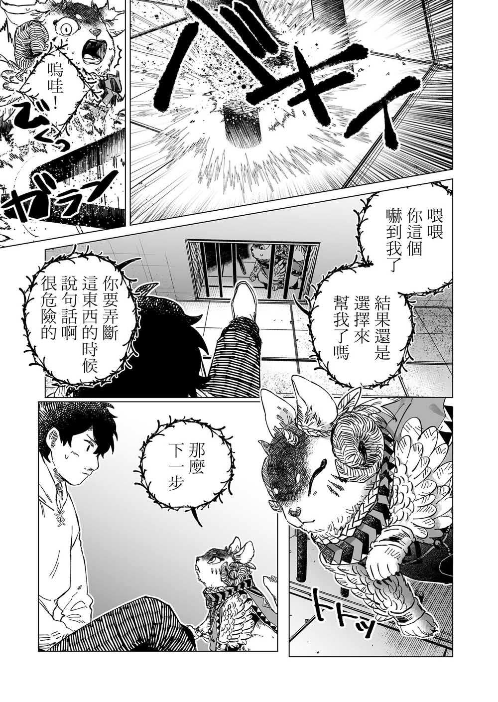 虚妄乐园韩漫全集-第08话无删减无遮挡章节图片 