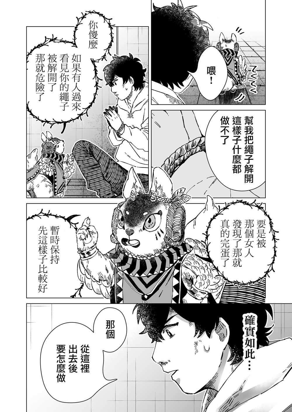 虚妄乐园韩漫全集-第08话无删减无遮挡章节图片 