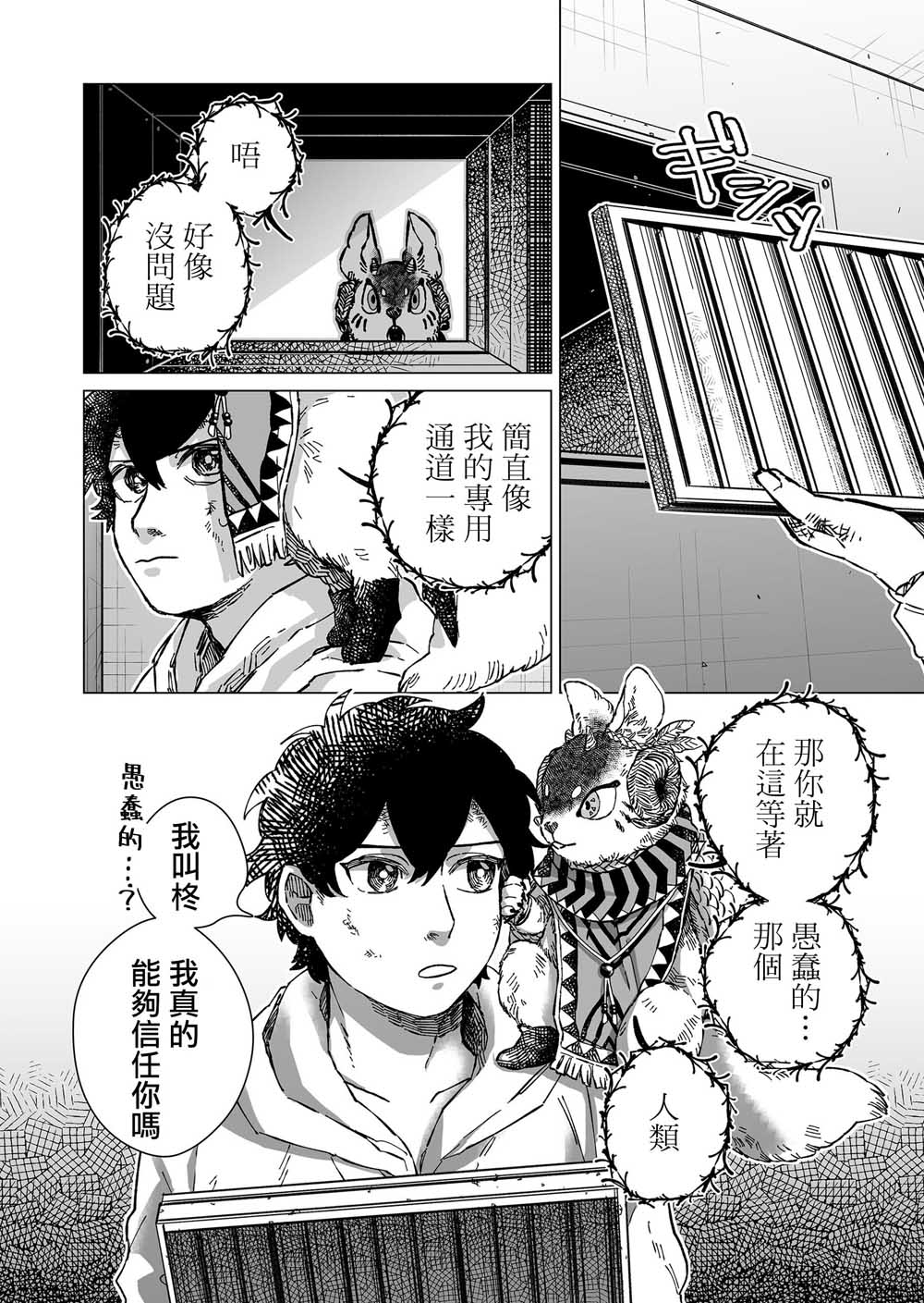 虚妄乐园韩漫全集-第08话无删减无遮挡章节图片 