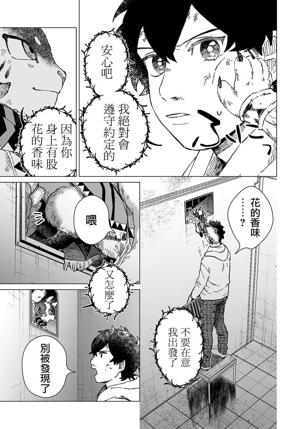 虚妄乐园韩漫全集-第08话无删减无遮挡章节图片 