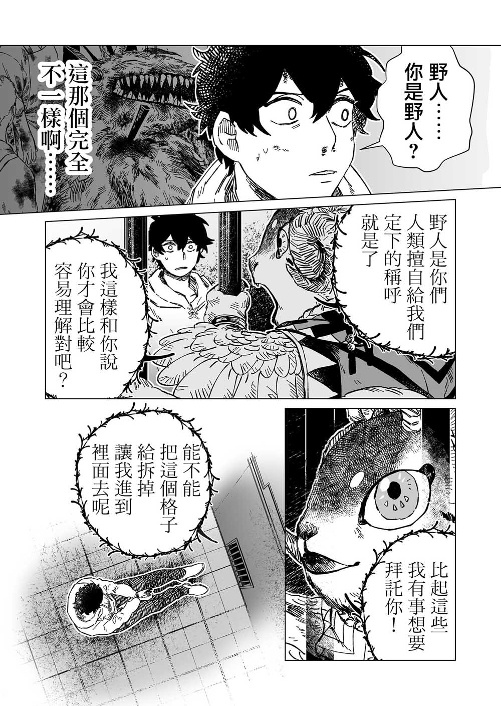 虚妄乐园韩漫全集-第08话无删减无遮挡章节图片 