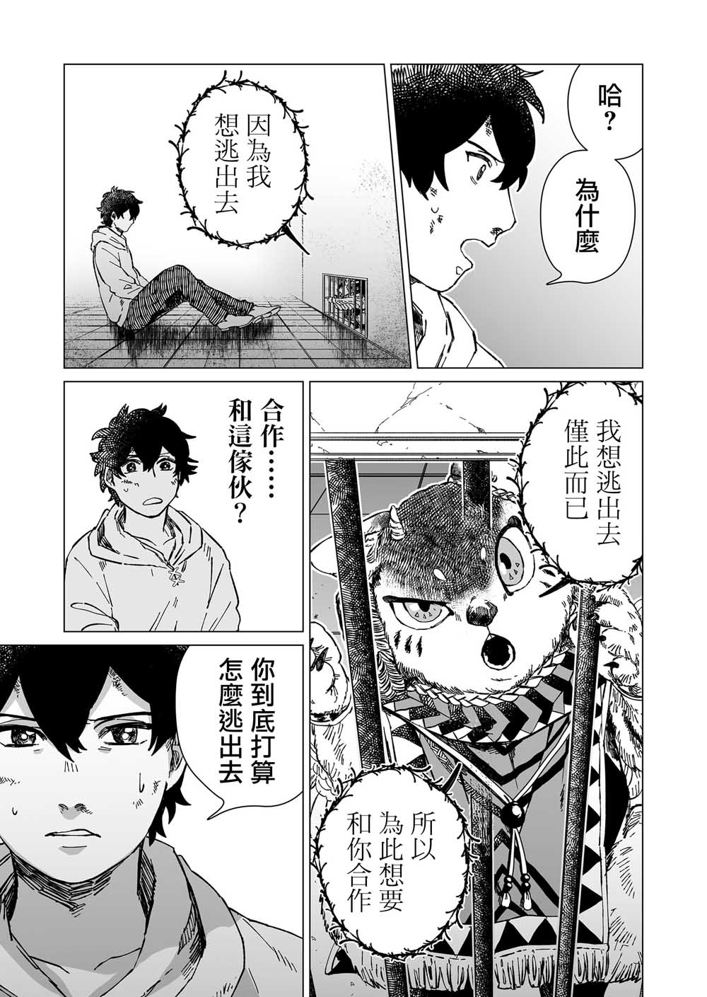 虚妄乐园韩漫全集-第08话无删减无遮挡章节图片 