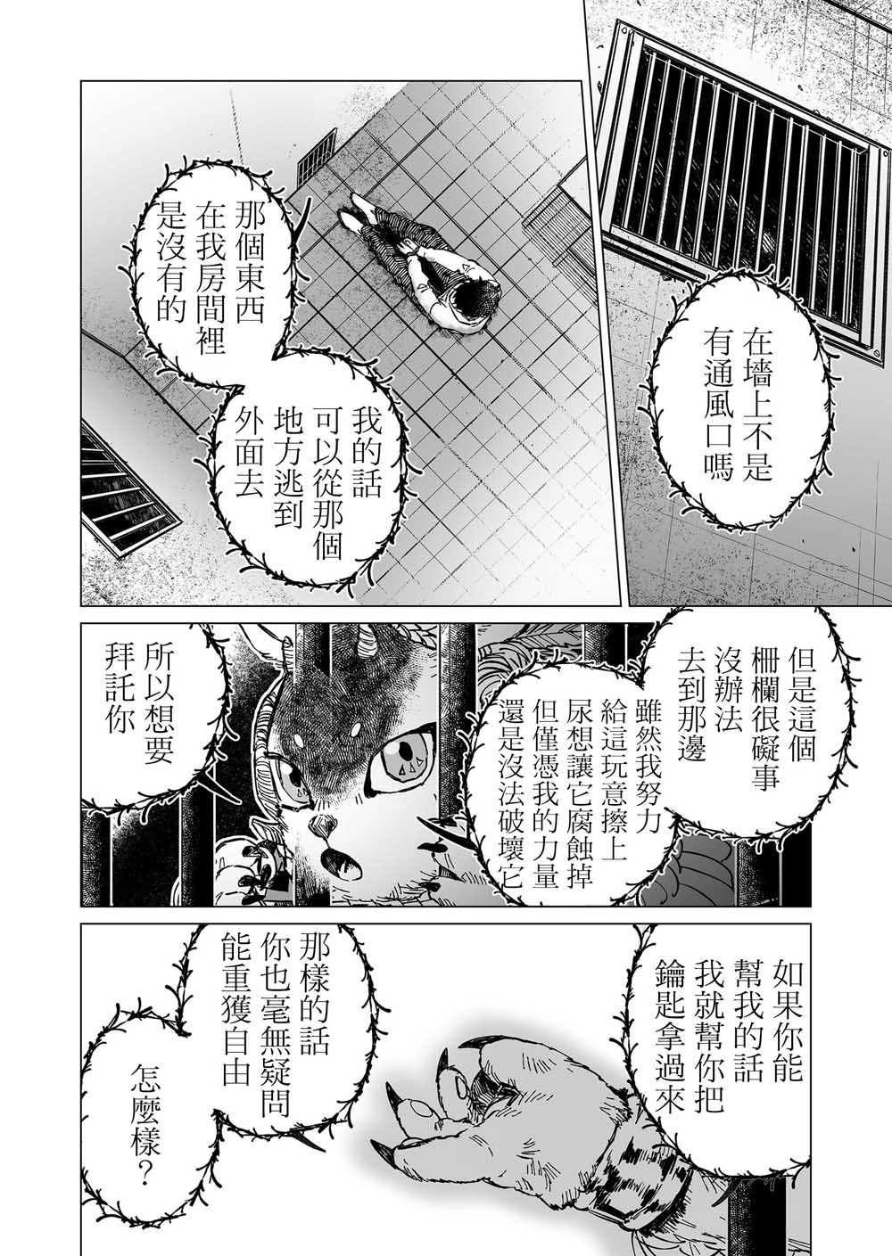 虚妄乐园韩漫全集-第08话无删减无遮挡章节图片 