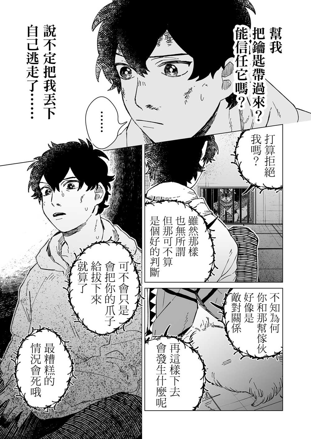 虚妄乐园韩漫全集-第08话无删减无遮挡章节图片 