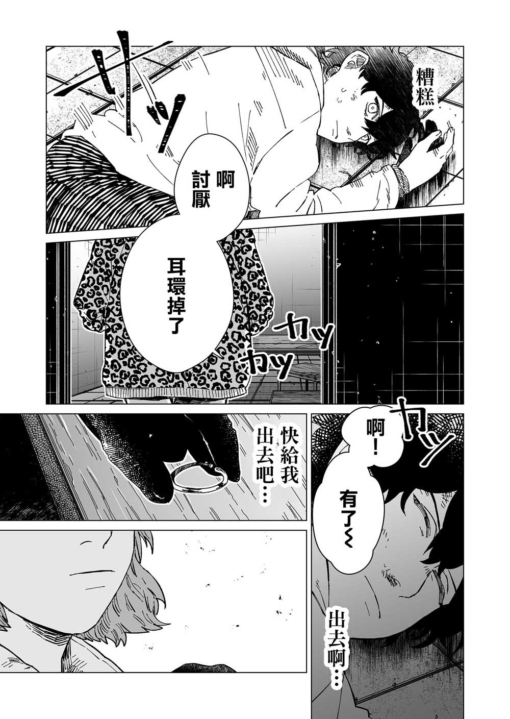 虚妄乐园韩漫全集-第08话无删减无遮挡章节图片 