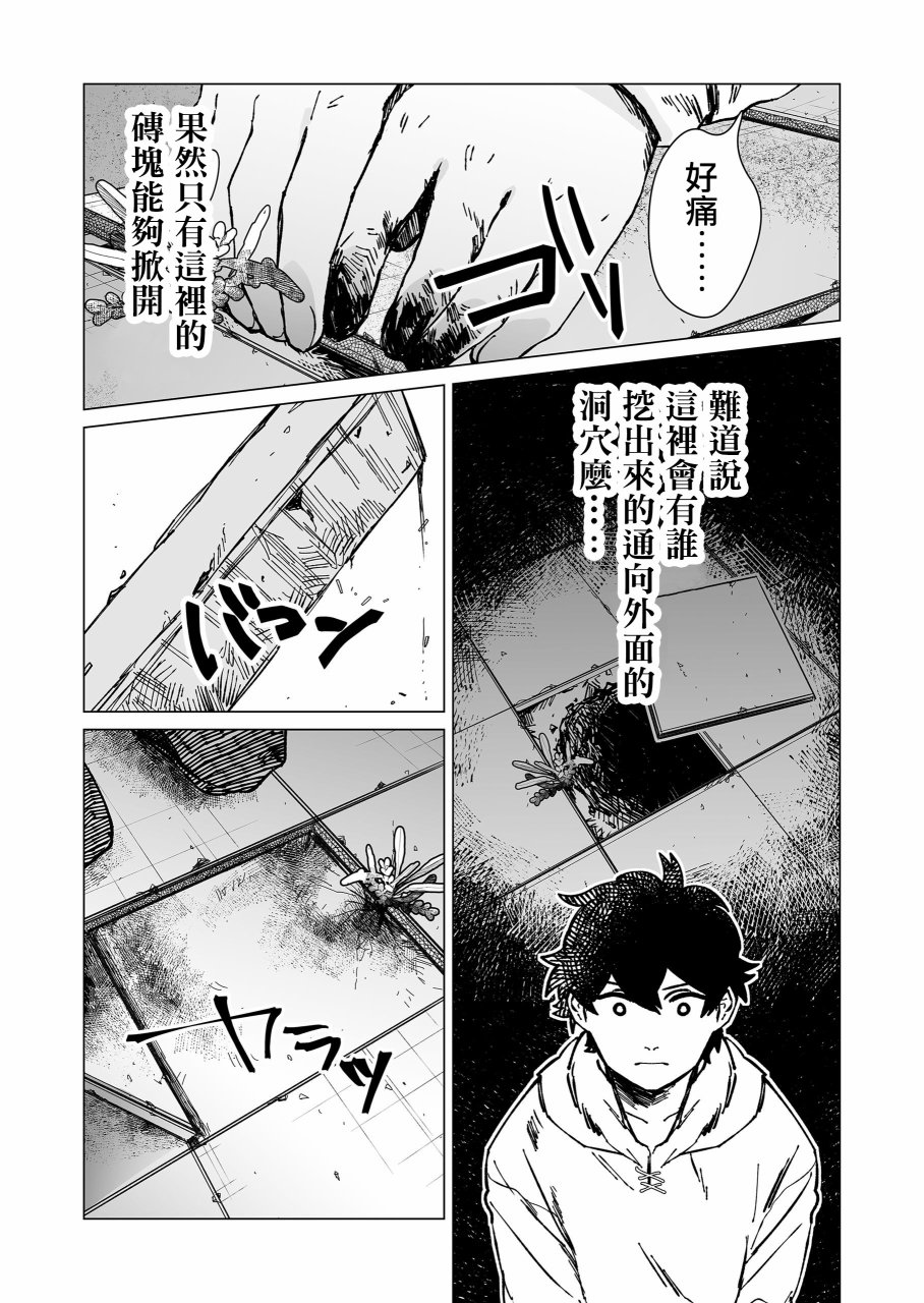 虚妄乐园韩漫全集-第09话无删减无遮挡章节图片 