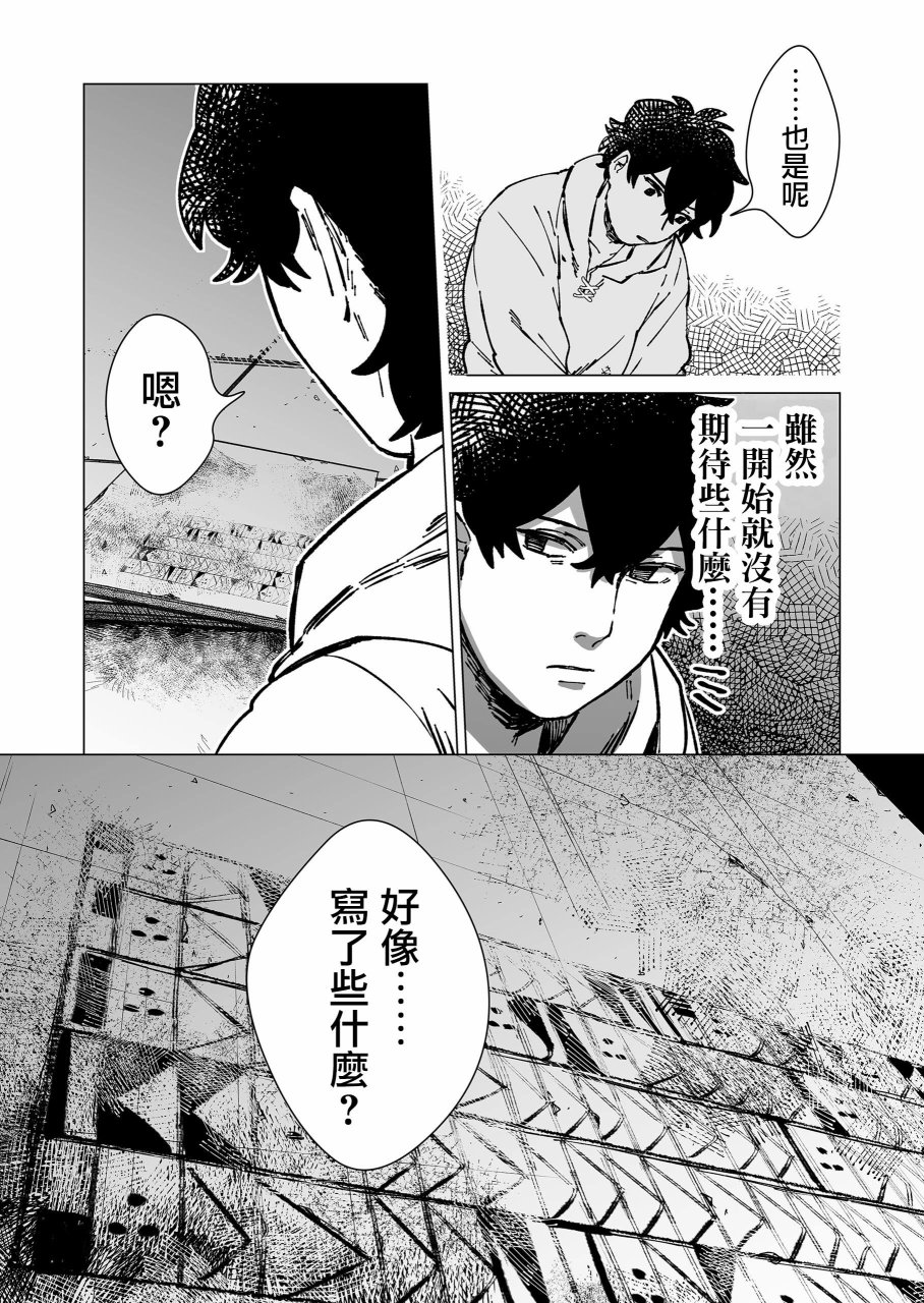 虚妄乐园韩漫全集-第09话无删减无遮挡章节图片 