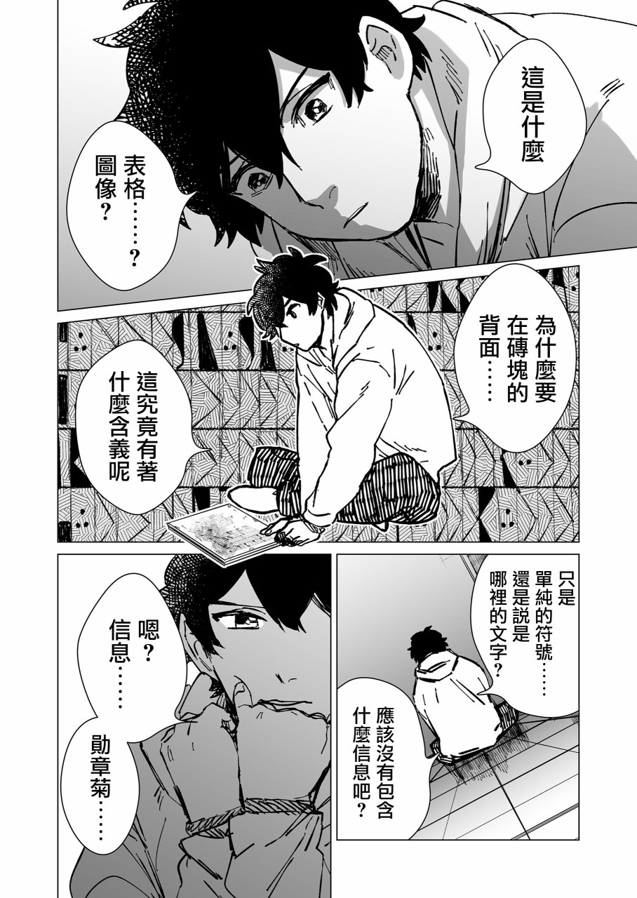 虚妄乐园韩漫全集-第09话无删减无遮挡章节图片 
