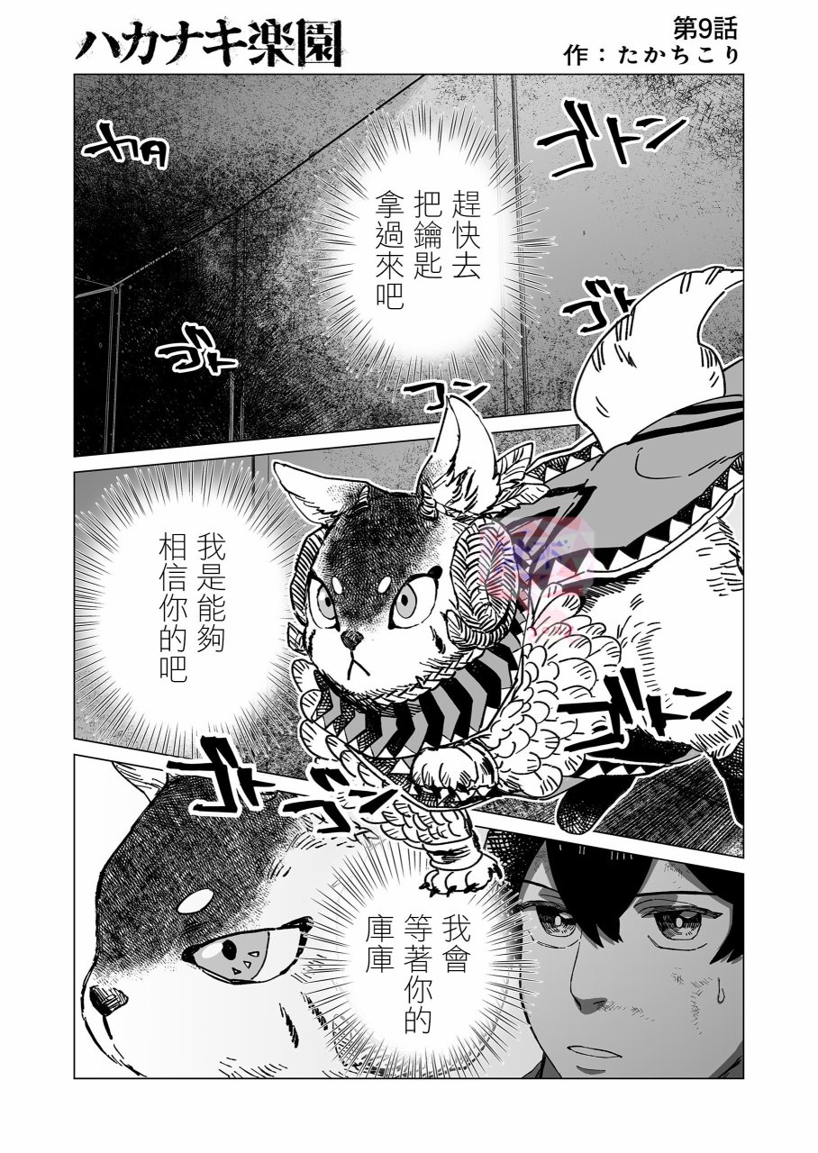 虚妄乐园韩漫全集-第09话无删减无遮挡章节图片 