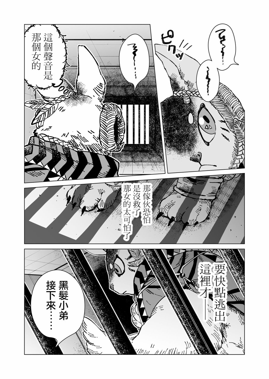 虚妄乐园韩漫全集-第09话无删减无遮挡章节图片 