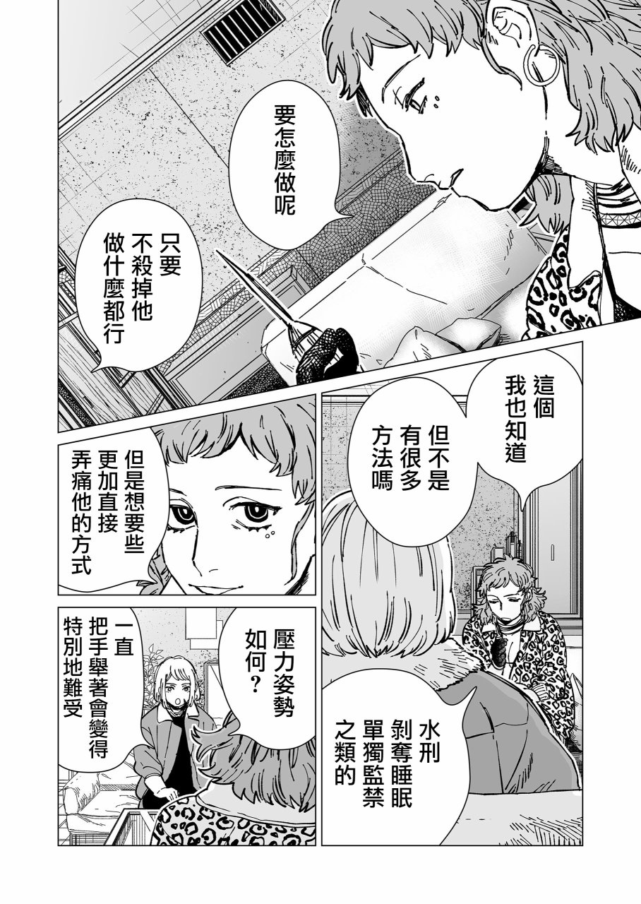 虚妄乐园韩漫全集-第09话无删减无遮挡章节图片 