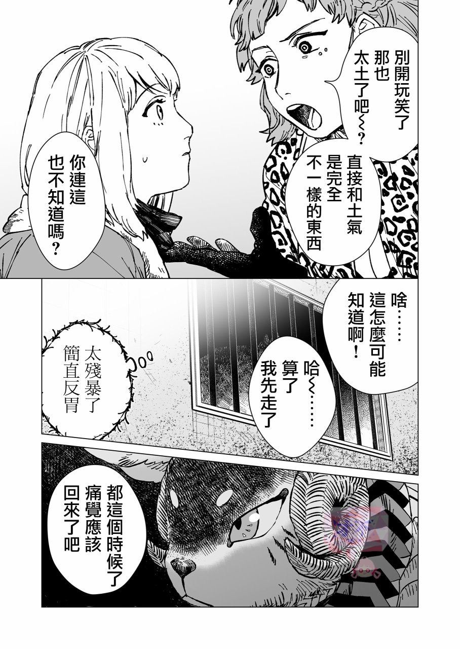 虚妄乐园韩漫全集-第09话无删减无遮挡章节图片 
