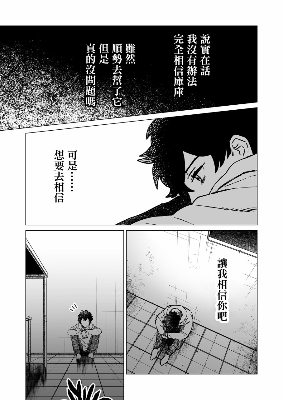 虚妄乐园韩漫全集-第09话无删减无遮挡章节图片 