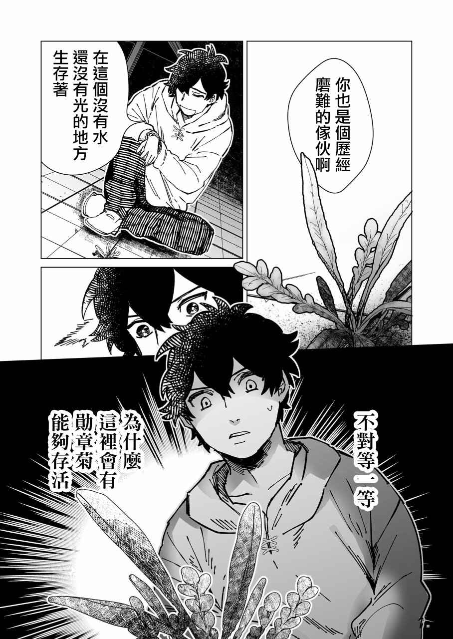 虚妄乐园韩漫全集-第09话无删减无遮挡章节图片 