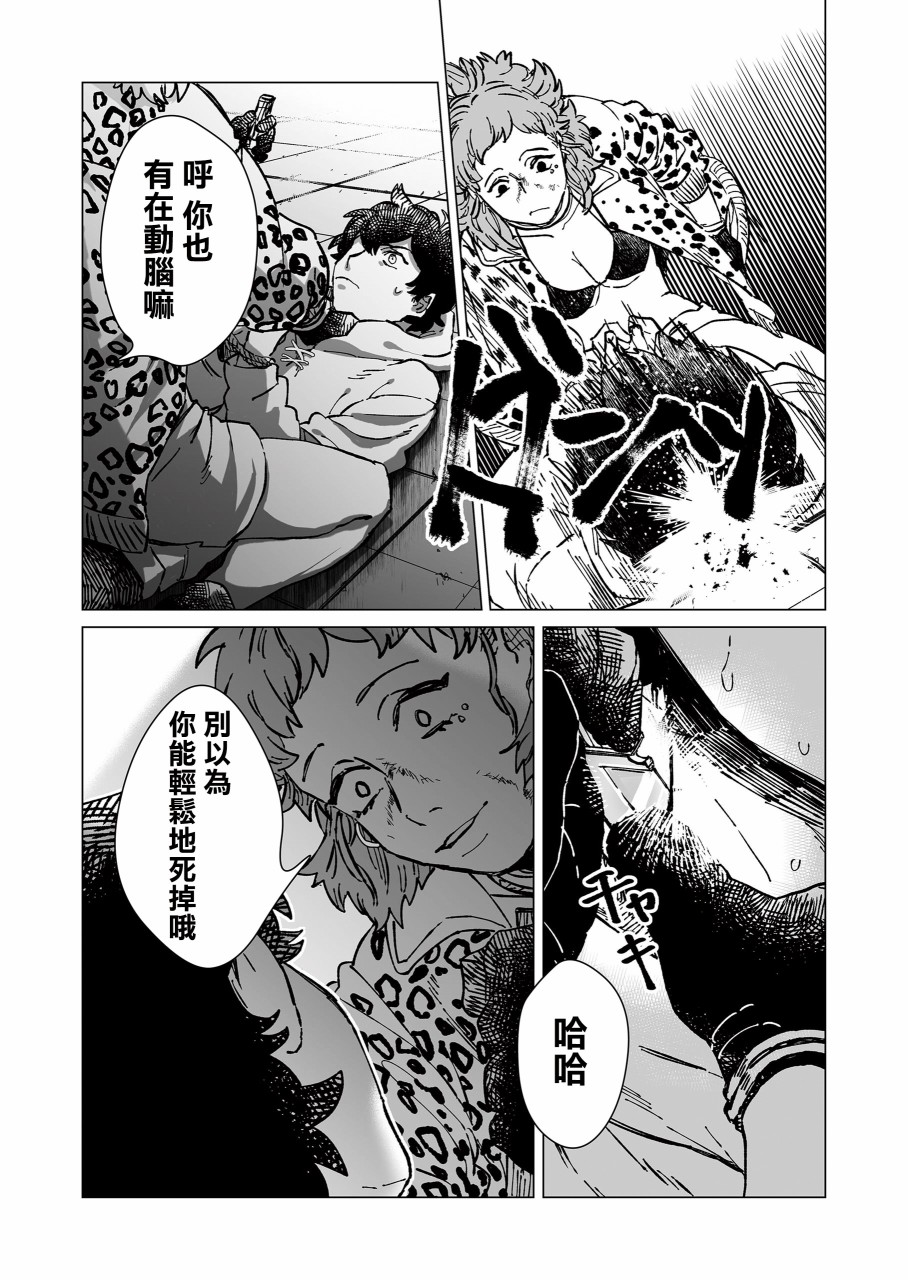 虚妄乐园韩漫全集-第10话无删减无遮挡章节图片 