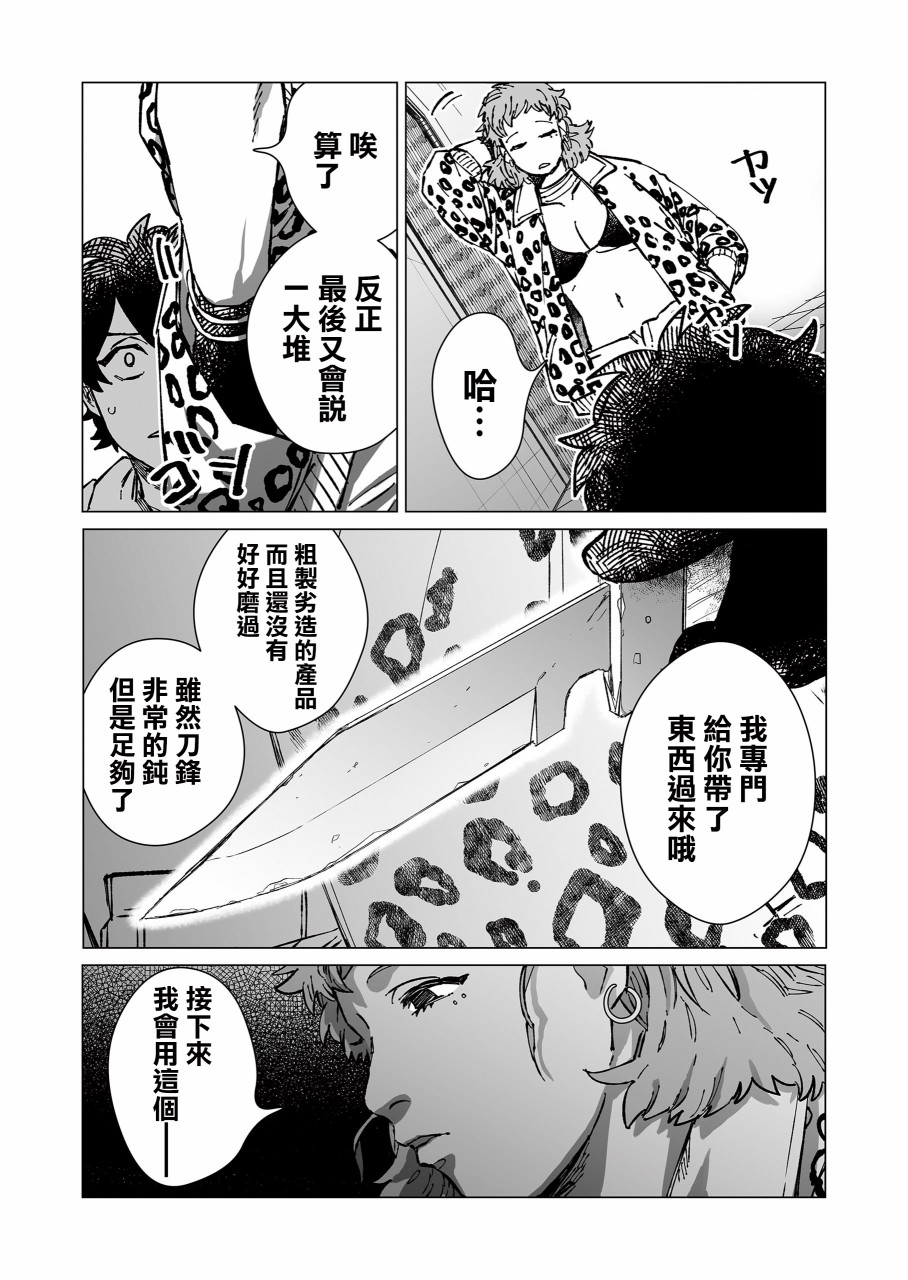 虚妄乐园韩漫全集-第10话无删减无遮挡章节图片 