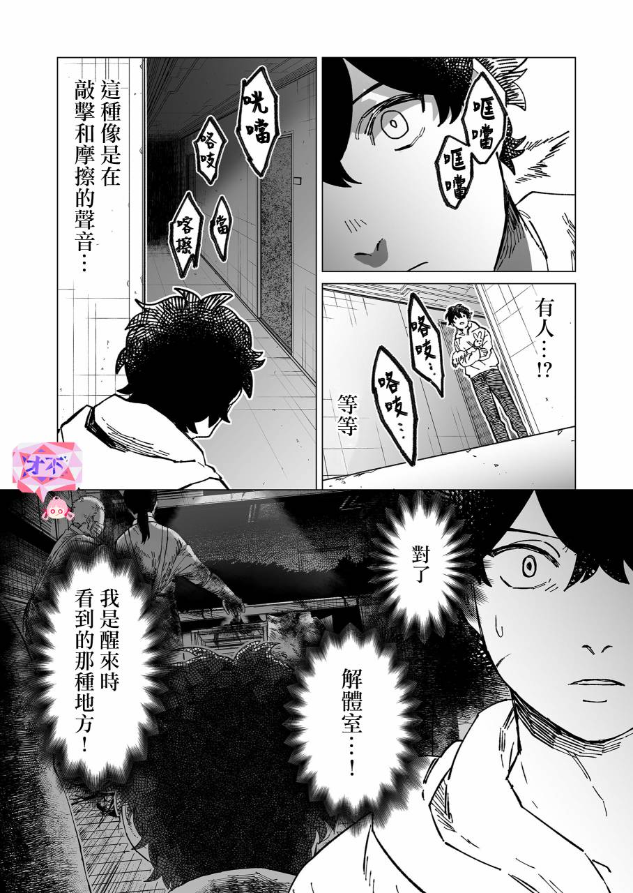 虚妄乐园韩漫全集-第11话无删减无遮挡章节图片 