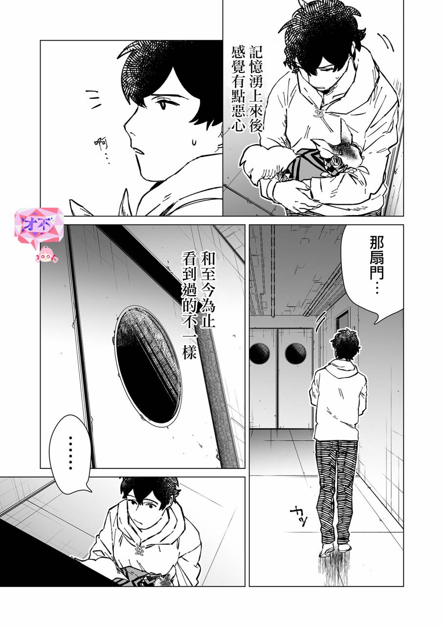 虚妄乐园韩漫全集-第11话无删减无遮挡章节图片 