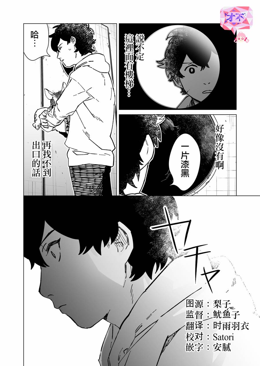 虚妄乐园韩漫全集-第11话无删减无遮挡章节图片 
