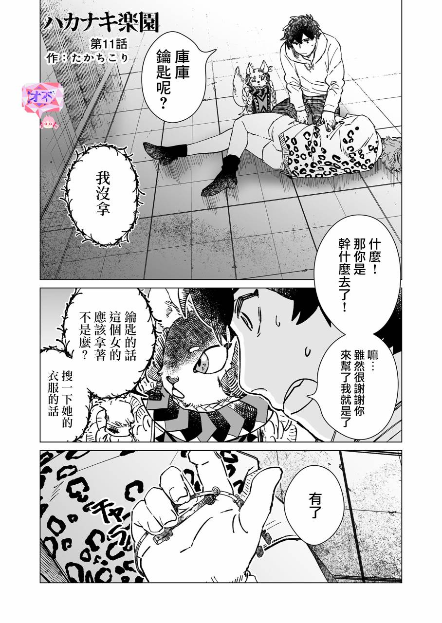 虚妄乐园韩漫全集-第11话无删减无遮挡章节图片 
