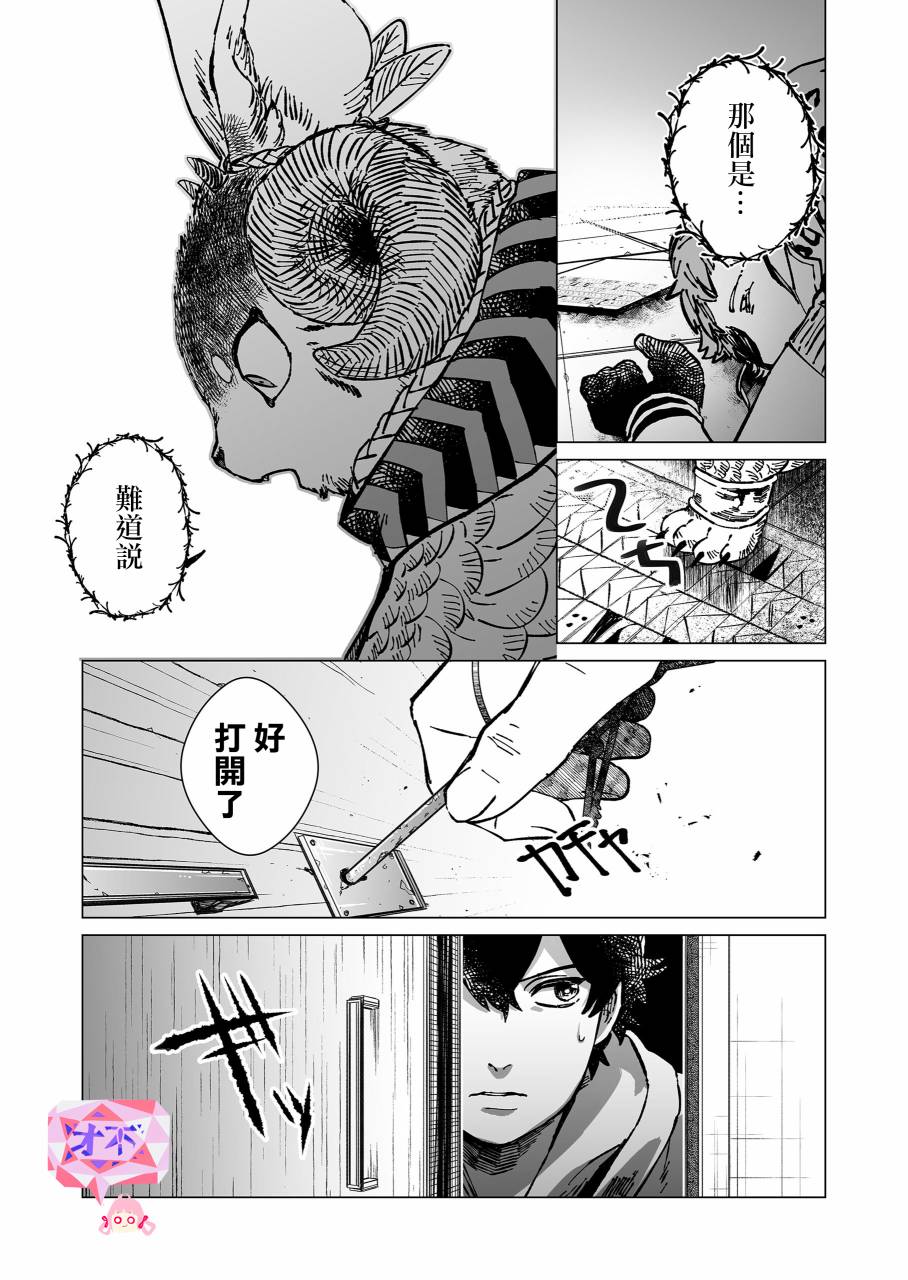 虚妄乐园韩漫全集-第11话无删减无遮挡章节图片 