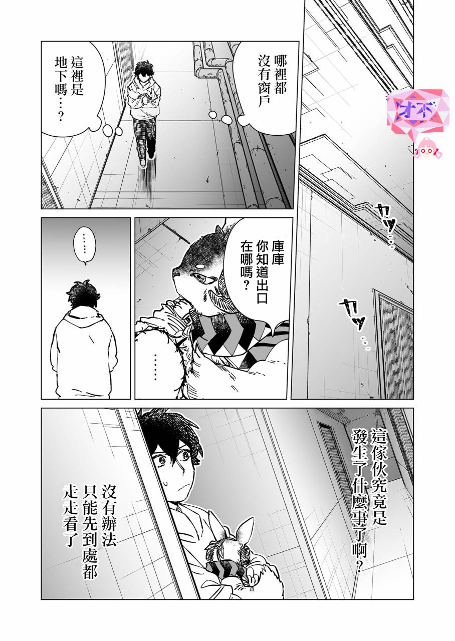 虚妄乐园韩漫全集-第11话无删减无遮挡章节图片 