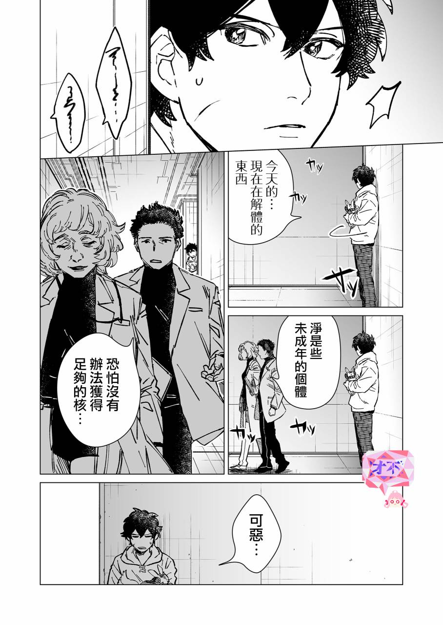 虚妄乐园韩漫全集-第11话无删减无遮挡章节图片 