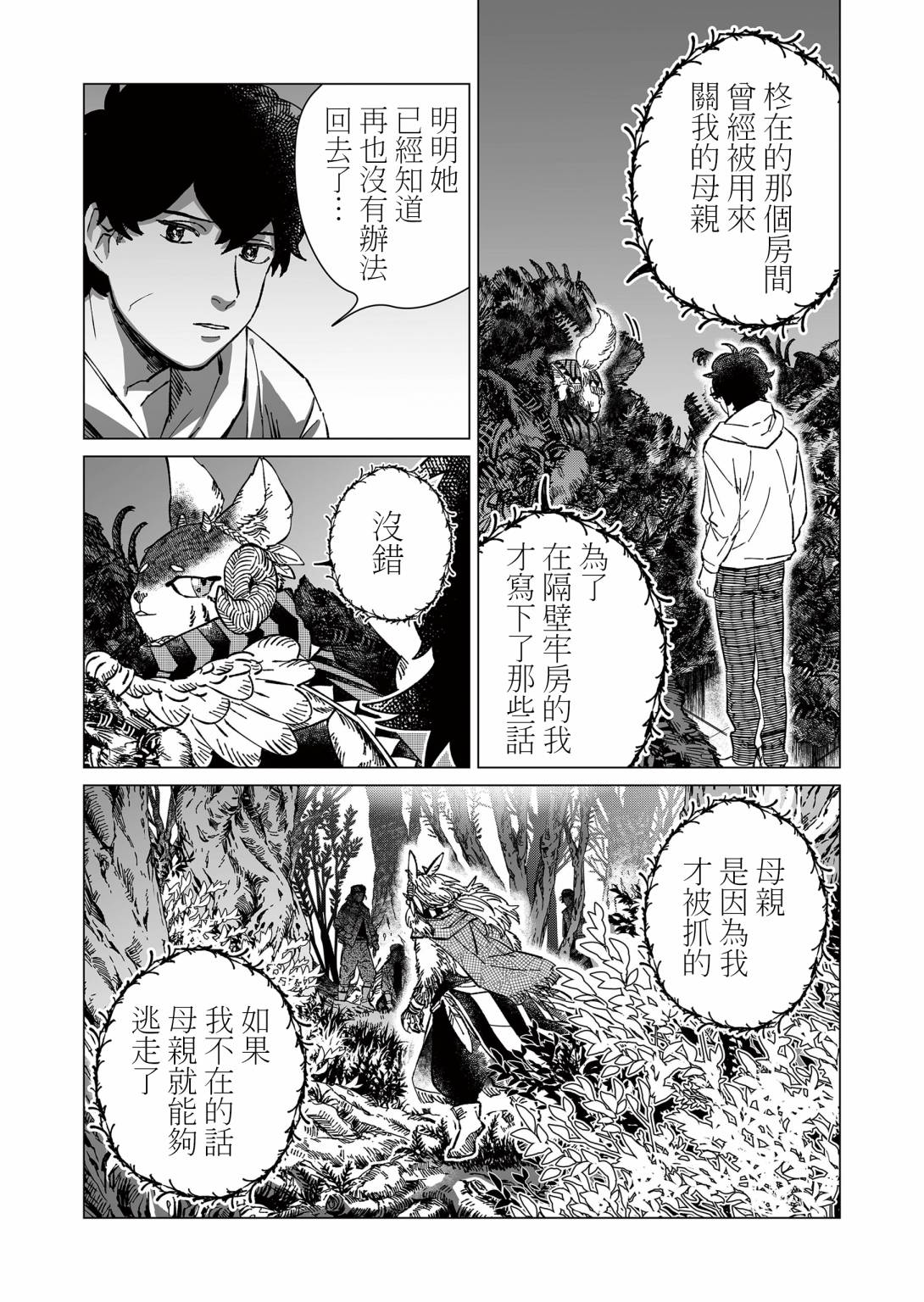 虚妄乐园韩漫全集-第12话无删减无遮挡章节图片 