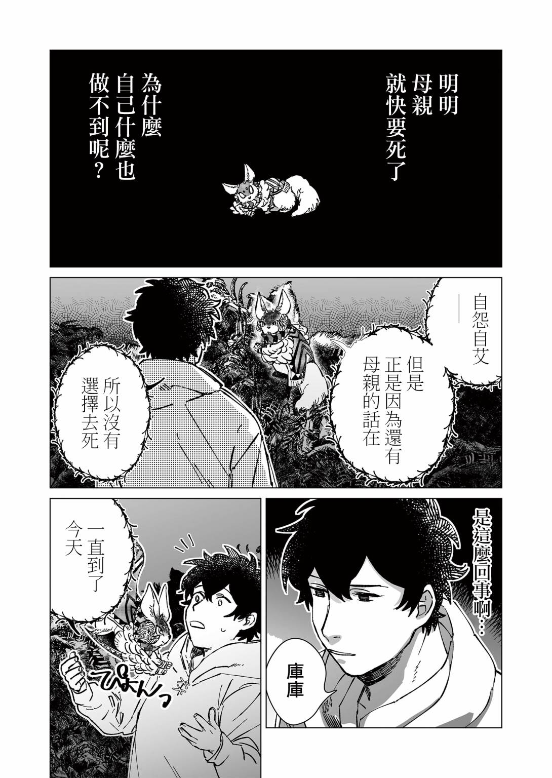 虚妄乐园韩漫全集-第12话无删减无遮挡章节图片 