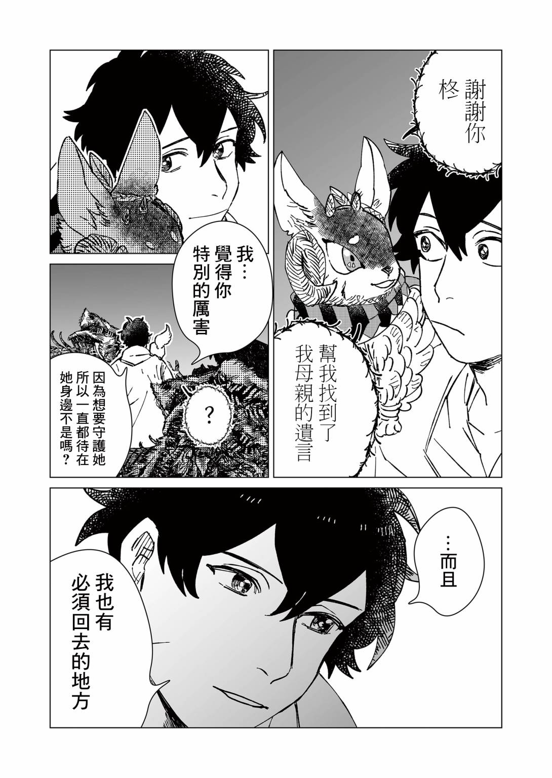 虚妄乐园韩漫全集-第12话无删减无遮挡章节图片 