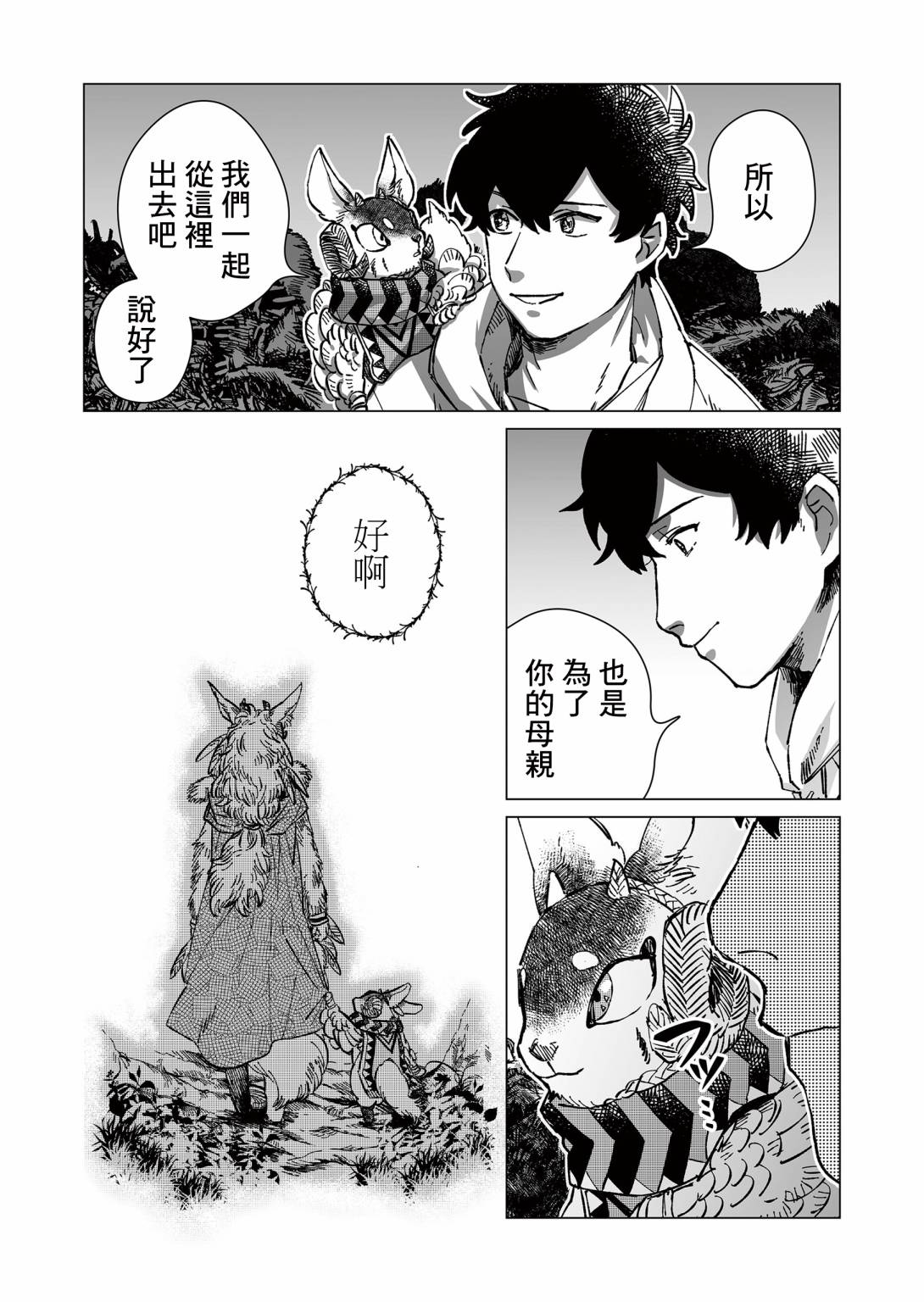 虚妄乐园韩漫全集-第12话无删减无遮挡章节图片 