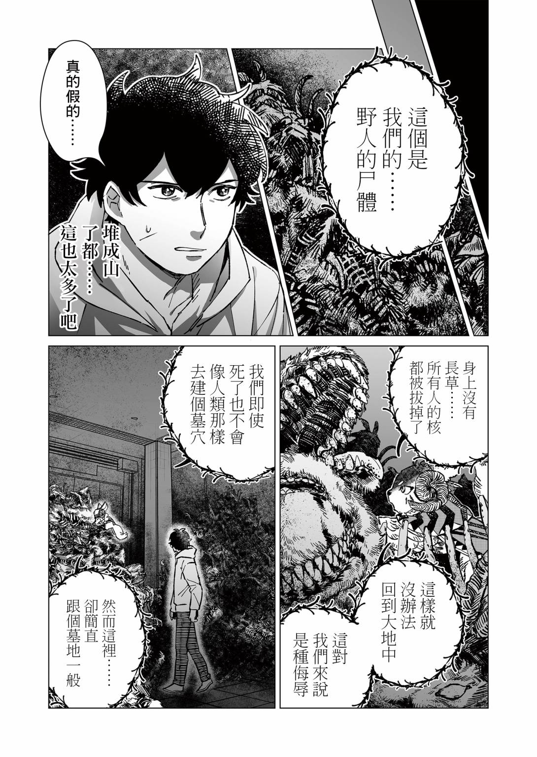 虚妄乐园韩漫全集-第12话无删减无遮挡章节图片 