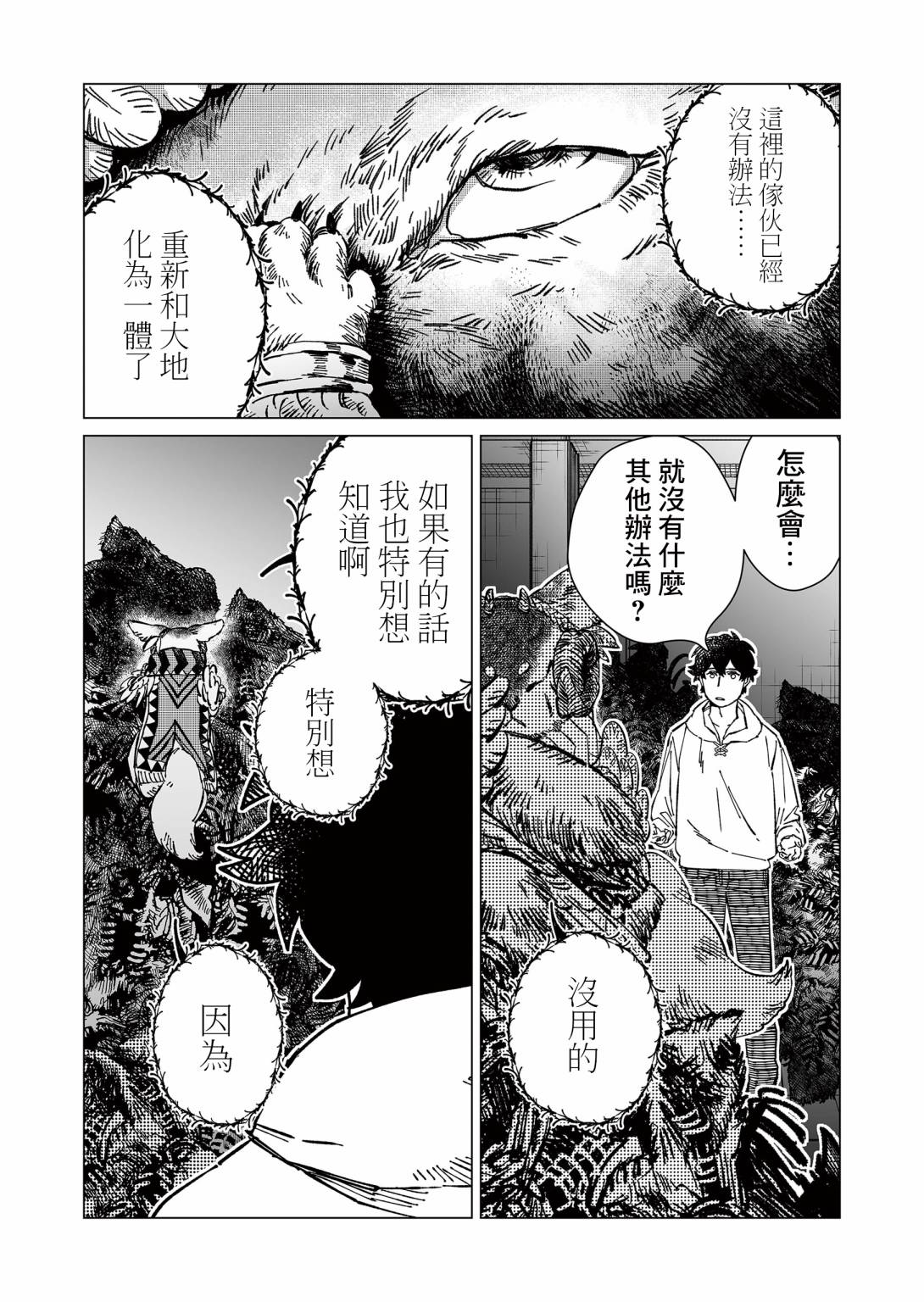 虚妄乐园韩漫全集-第12话无删减无遮挡章节图片 