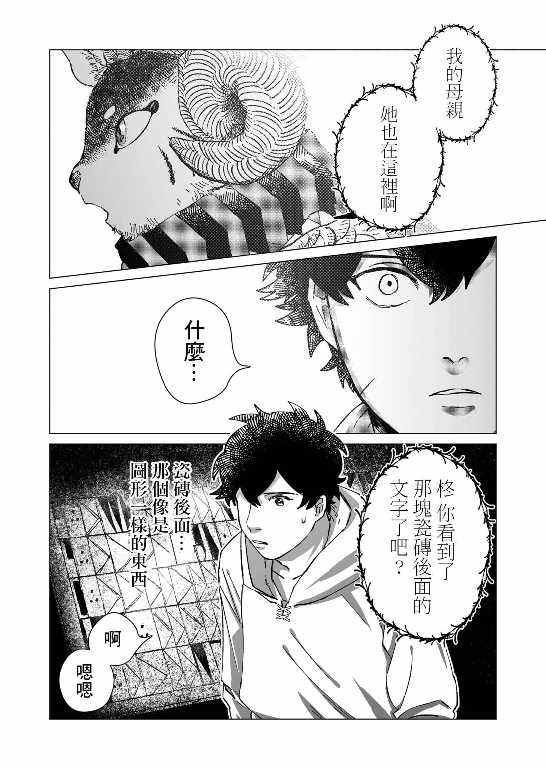 虚妄乐园韩漫全集-第12话无删减无遮挡章节图片 