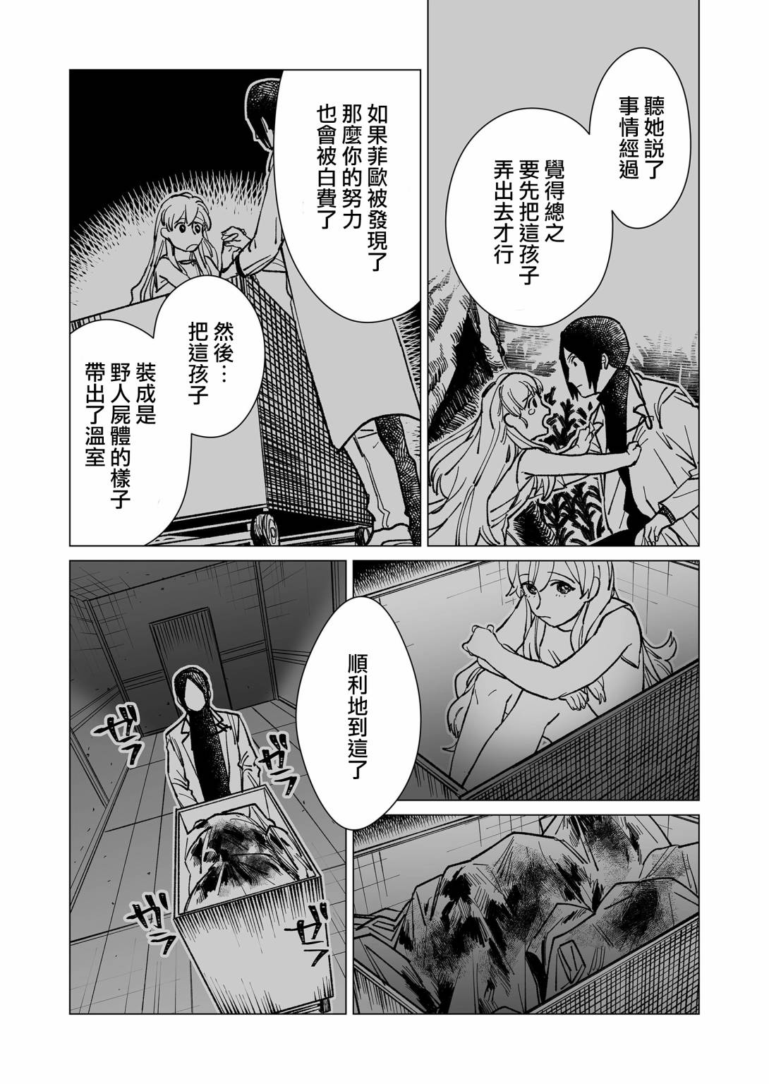 虚妄乐园韩漫全集-第13话无删减无遮挡章节图片 