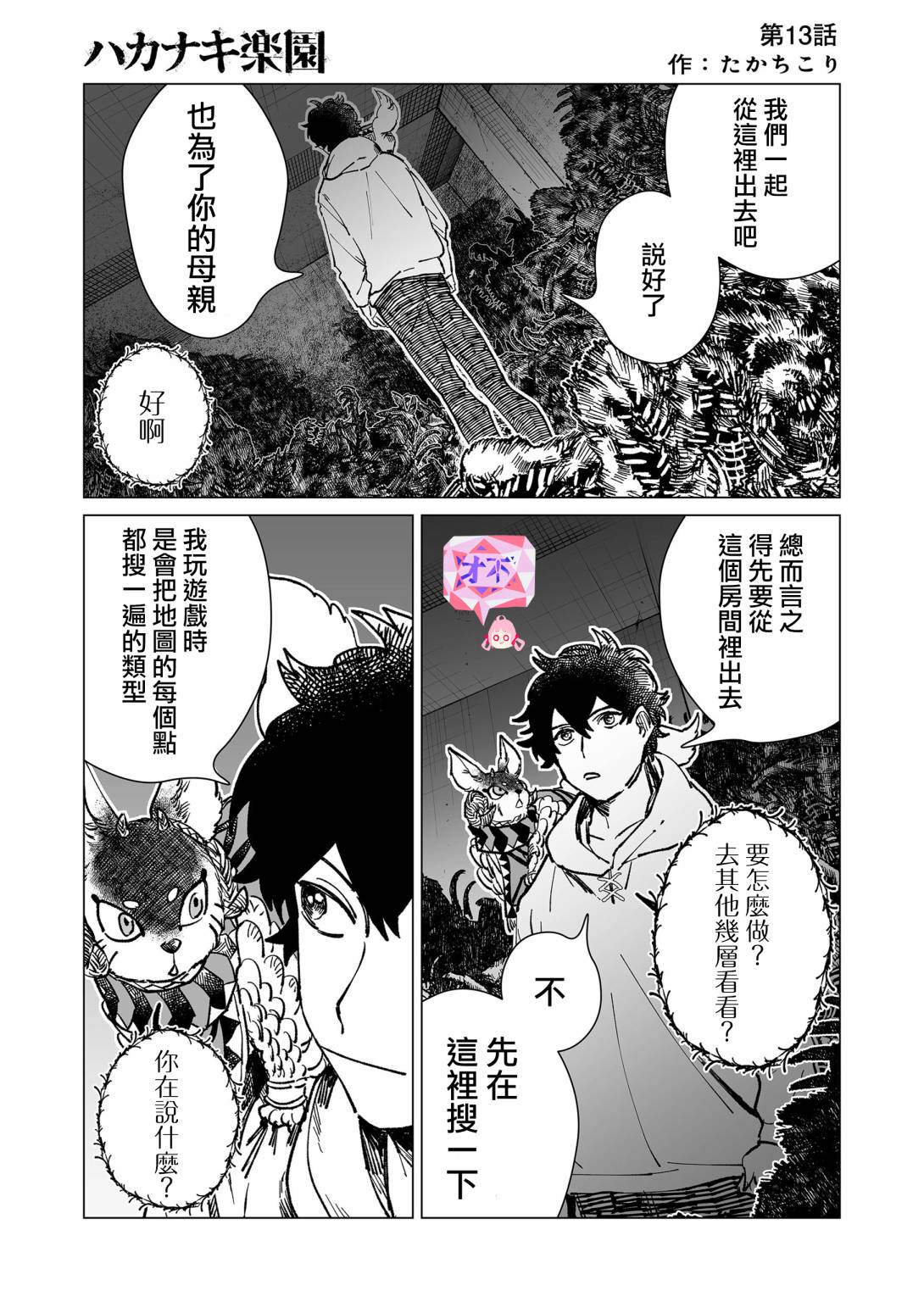 虚妄乐园韩漫全集-第13话无删减无遮挡章节图片 