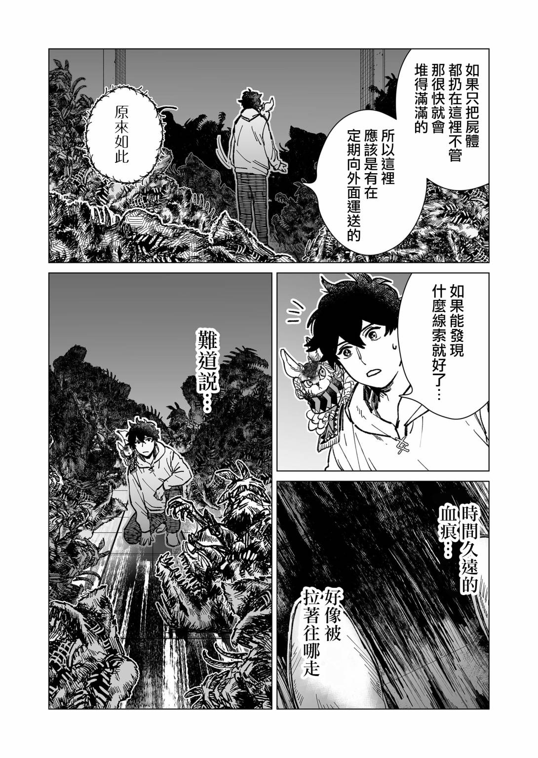 虚妄乐园韩漫全集-第13话无删减无遮挡章节图片 