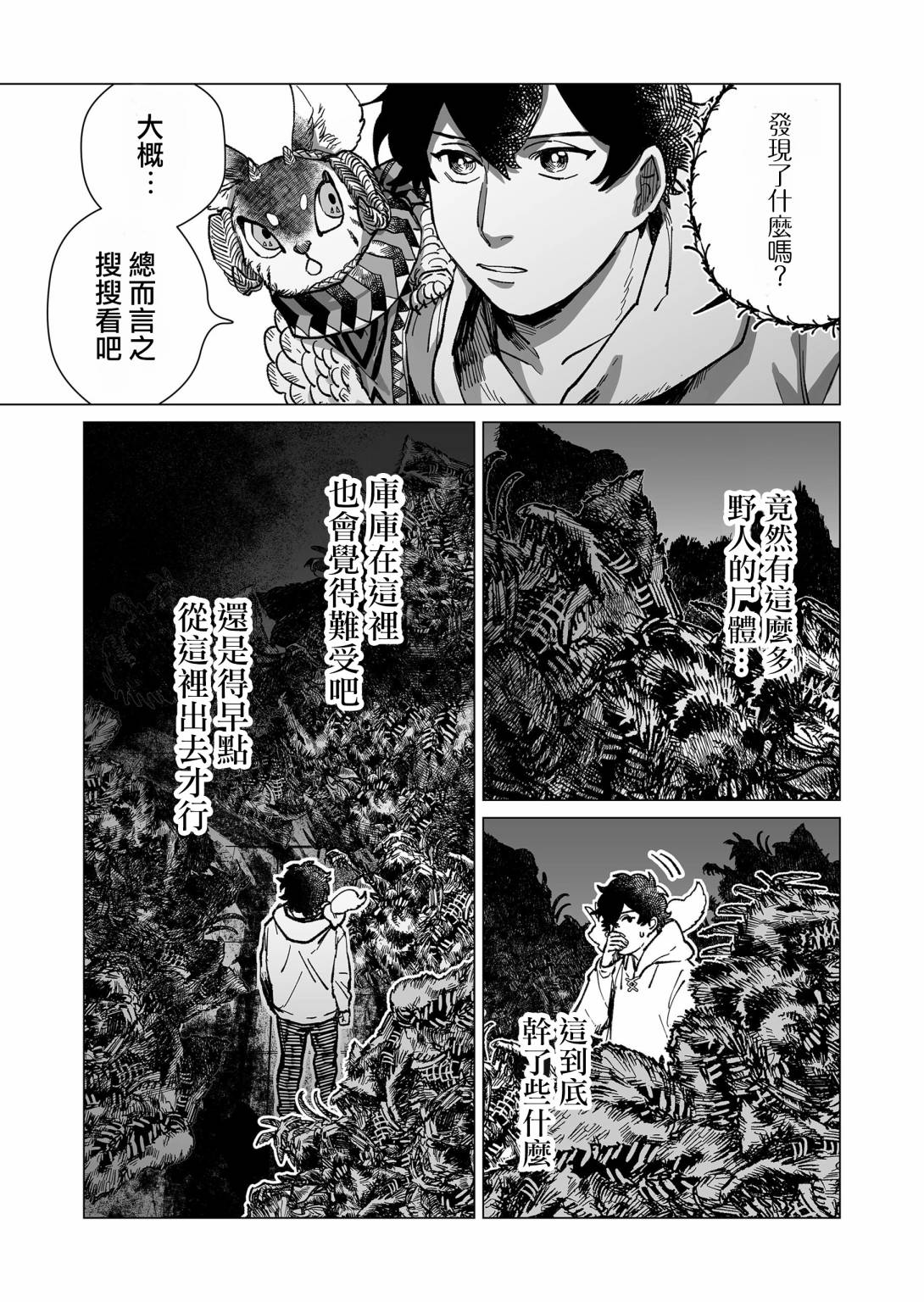 虚妄乐园韩漫全集-第13话无删减无遮挡章节图片 