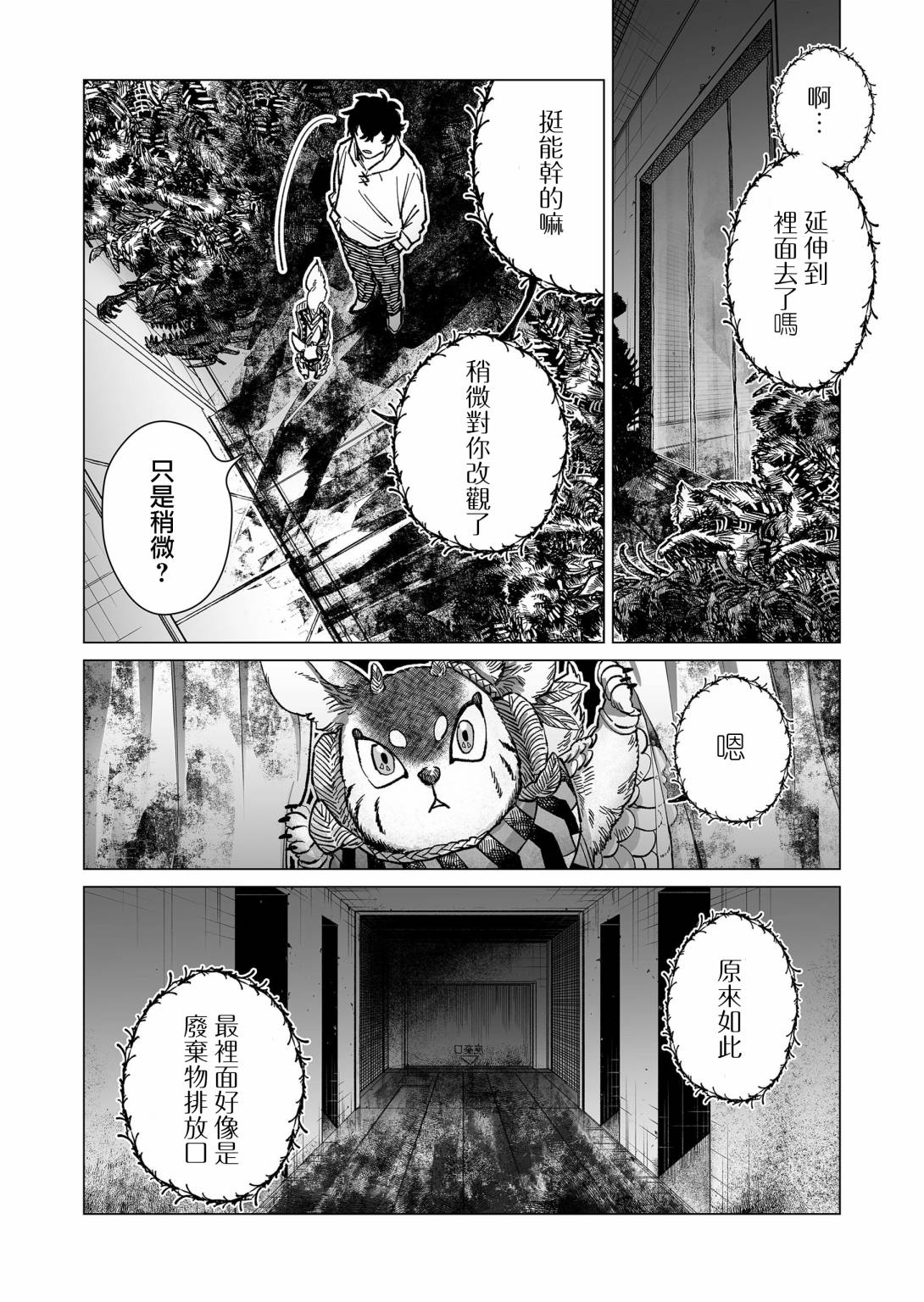 虚妄乐园韩漫全集-第13话无删减无遮挡章节图片 