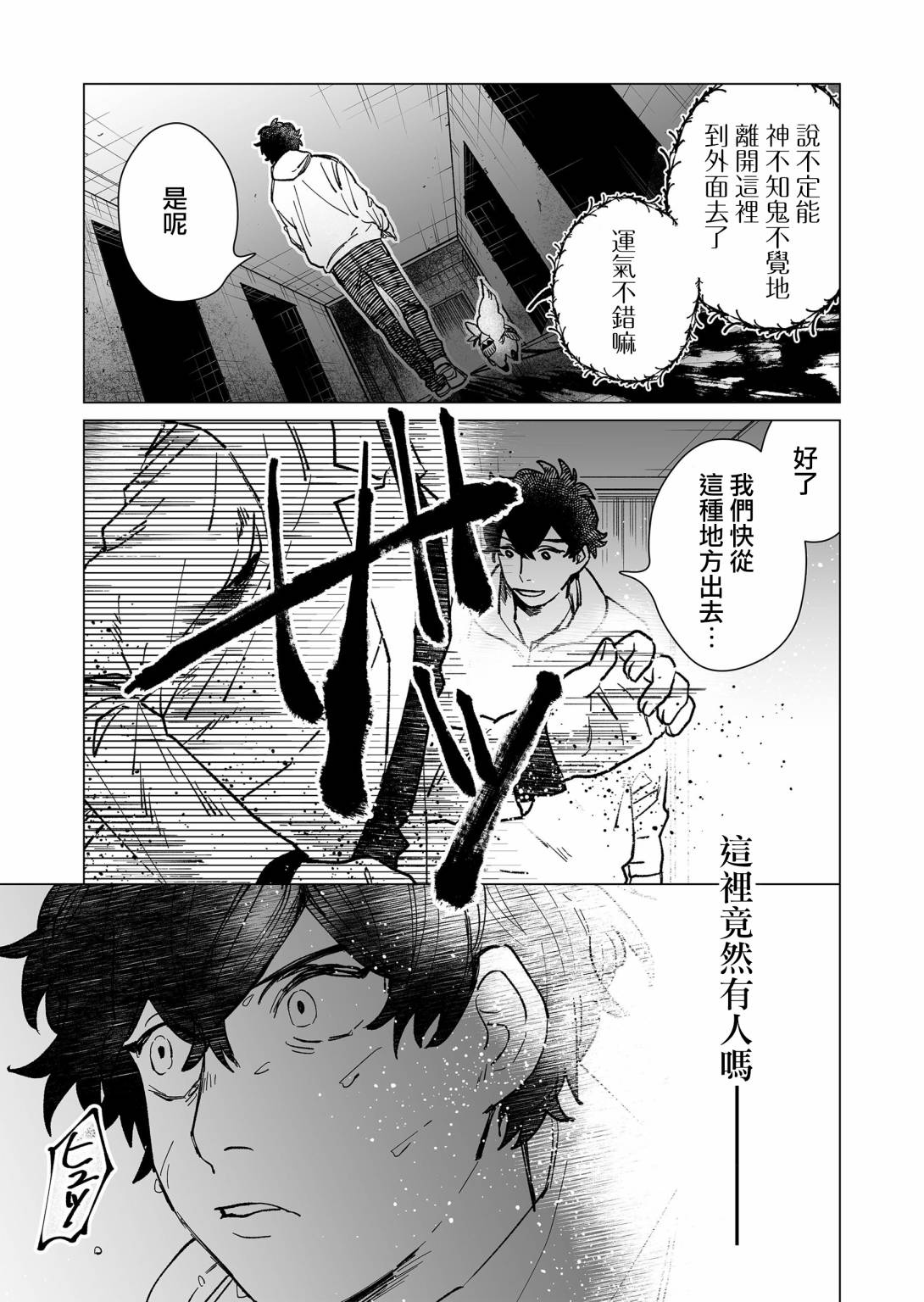 虚妄乐园韩漫全集-第13话无删减无遮挡章节图片 