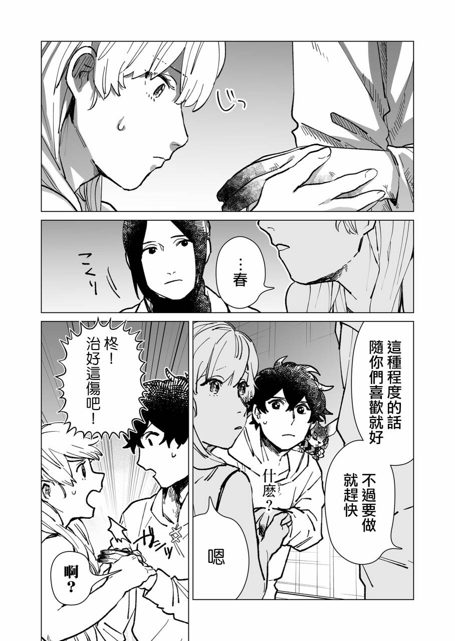 虚妄乐园韩漫全集-第14话无删减无遮挡章节图片 