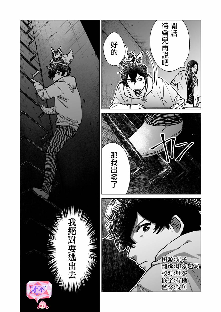 虚妄乐园韩漫全集-第14话无删减无遮挡章节图片 