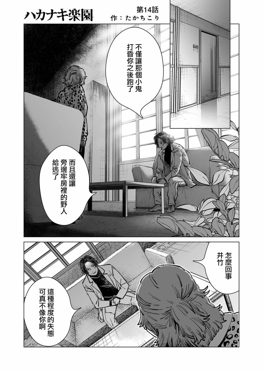 虚妄乐园韩漫全集-第14话无删减无遮挡章节图片 