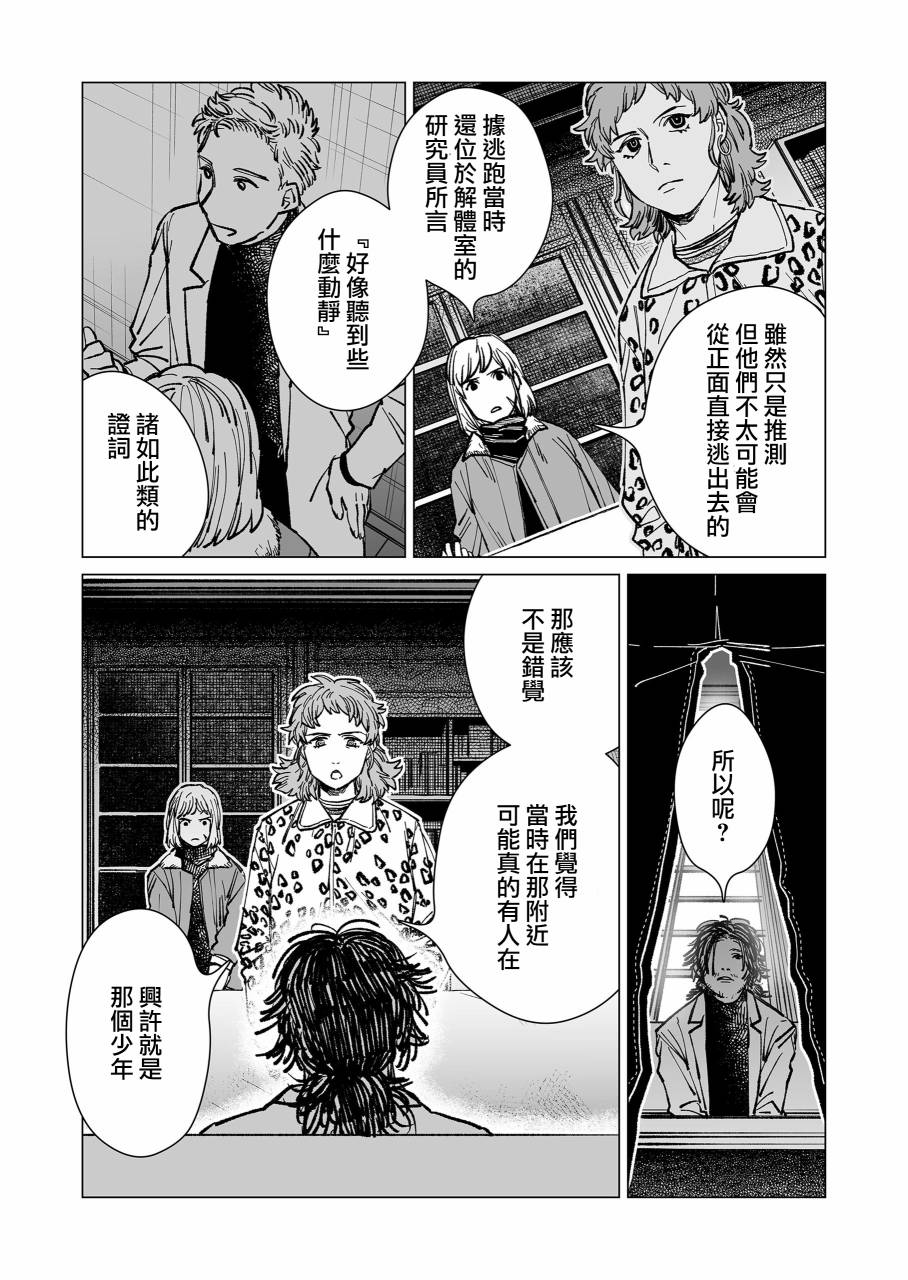 虚妄乐园韩漫全集-第14话无删减无遮挡章节图片 