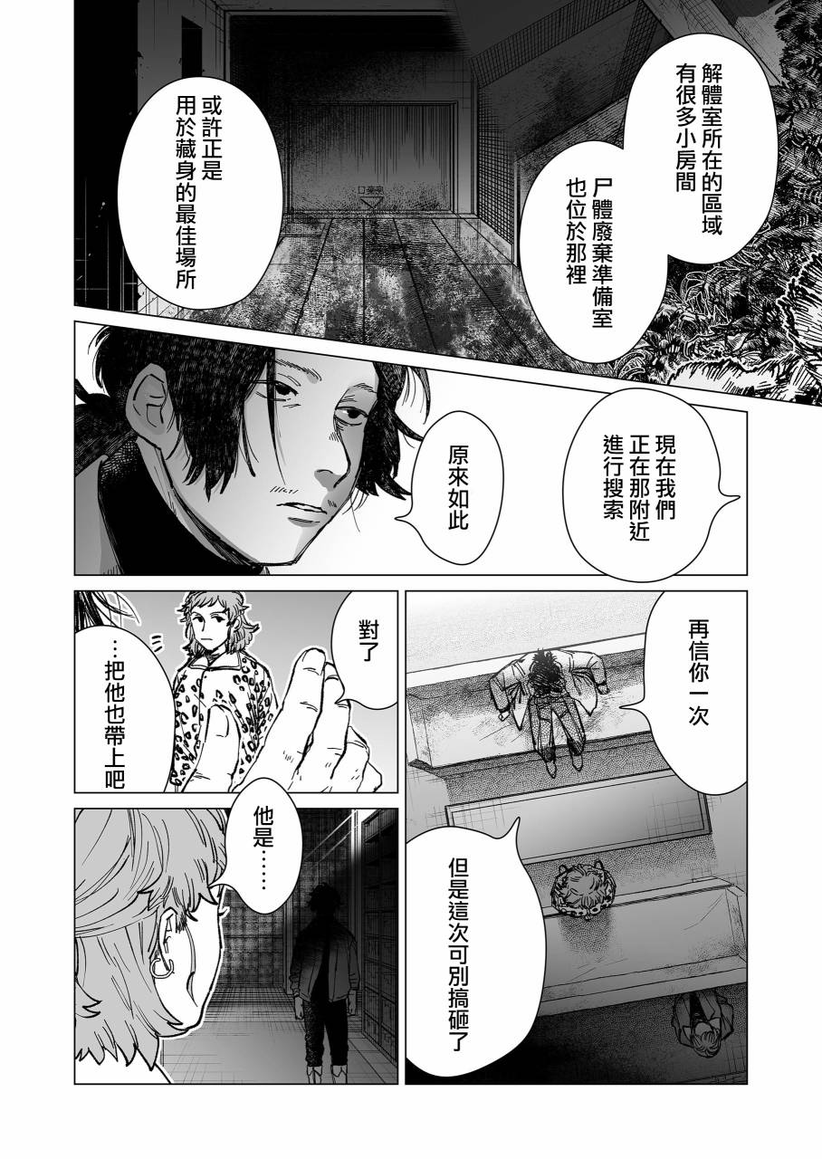 虚妄乐园韩漫全集-第14话无删减无遮挡章节图片 