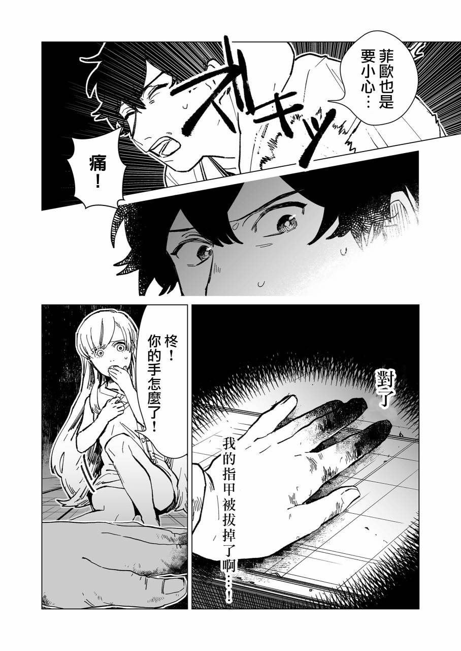 虚妄乐园韩漫全集-第14话无删减无遮挡章节图片 